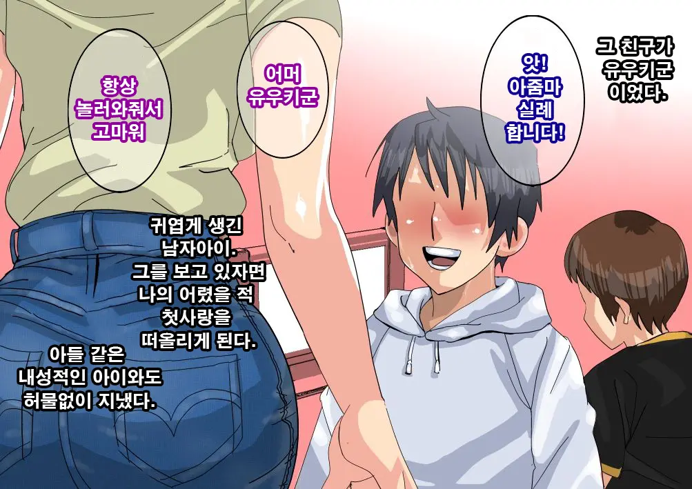 Saikai ~ Fudeoroshi O Shita Otokonoko Ga Ikemen Kyokon Ni Natte Ita ~ | 재회 ~동정을 떼준 남자아이가 거근 미남이 되어있었다~
